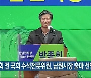 박종희 전 국회 수석전문위원, 남원시장 출마 선언