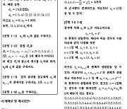 [2023학년도 논술길잡이] 귀납적 추론의 시작..경우의 수를 세다