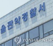 [단독]경찰, 법조인 신분 악용해 서류위조·부동산 편취한 일당 검거