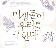 [BOOKS] 보이지 않는 작은 세계의 지배자들