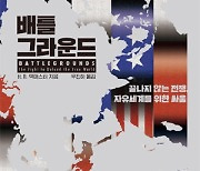 [BOOKS] '뼛속까지 군사전문가' 맥매스터가 본 美中