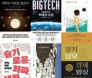 [BOOKS] 신간 다이제스트 (1월 29일자)