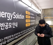 LG엔솔, MSCI 조기 편입 확정.."수급 긍정효과 6900억원"
