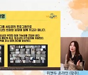 바인그룹 위캔두, 광주지역 청소년 대상 온라인 과정 진행