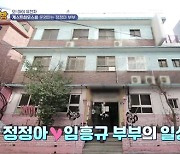 정정아, 4층 건물에 방만 18개 '종로 게스트하우스 공개'('알콩달콩')