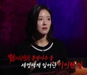 이세영 "'심야괴담회' 본방 사수 중 기이한 일 겪어" 어떤?