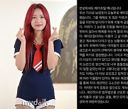 "에이프릴 해체, 이현주 왕따 논란 인정 절대 아냐" 예나 심경 [전문]