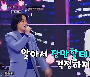 김동현 "이솔로몬 본인 살림 걱정이나, 집에 샴푸도 없어" 발끈(국민가수)[결정적장면]