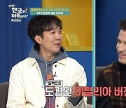 "결혼하면 좋아" 도경완, 사랑꾼 알베르토에 "이탈리아의 도경완" (어서와)[어제TV]