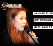 '이효리 춤선생' 길건 "떡볶잇집→노점상, 10년 이상 빚 갚아"(특종세상)