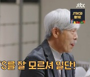 배철수 "BTS 빌보드 1위 감격"..이금희 "멤버들 잘 모르시던데" 디스(다수의 수다)