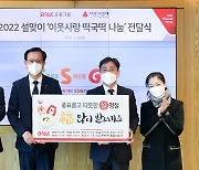 BNK금융, 복지시설 60여곳 '사랑의 떡국떡' 3000kg 전달