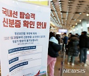 '신분중을 소지하지 않으면, 항공기 탑승이 불가능 합니다'