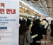 '국내선 탑승객 신분증 확인' 개정된 항공보안법, 오늘부터