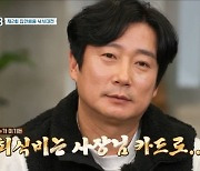 '도시어부3' 이경규→이수근, 시즌3 마지막 낚시 제작진에 완패.. 회식비는 누가? [종합]