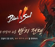 NC소프트, '사행성 조장 그만하라' 블소2 유저들 '성명서' 시위 [단독]