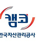 캠코, 6월까지 소상공인·중소기업 임대료 25% 감면   