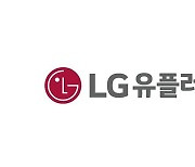 LG유플러스, '배당 성향' 40%로 상향.. '주주 환원 정책 강화'