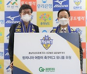 충남아산, 글로벌투게더 통해 아프리카 유소년을 위한 축구용품 기부