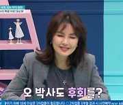 '금쪽같은' 오은영 "나도 육아 후회해..아이랑 운동 같이 할걸"