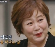 이금희 "'아침마당' 사흘 전 하차 통보 충격"(다수의수다)