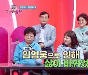 영웅시대의 이유있는 주접.."임영웅 덕분에 건강→행복 찾아" [전일야화]