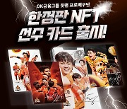 OK금융그룹, 국내 프로배구단 최초 NFT 카드 출시