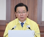 중대본회의 주재하는 김부겸 총리