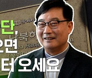 [한반도N] 슬기로운 한반도생활.."이제 행복길만 걷자"