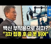 [영상] "3차 접종 후 잘 안보여"..강석우, 라디오 DJ 하차