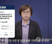 외국 국적 청소년 폭행 가해자 신상 공개 청소년이라 '불가'