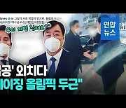 [영상] 주한 중국대사 만난 정용진, 베이징 올림픽 성공 기원