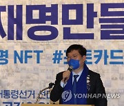 송영길 "조국 사태부터 '정권교체' 강해져..李 새 정권 창출"