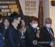 'MZ세대라는 거짓말' 북 콘서트에서 축사하는 이준석 대표