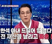 김한석, ♥아내에 전 재산 날리고 파혼 강요? "사실 아냐..잘 살고 있어" ('은밀한 뉴스룸')