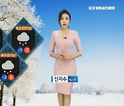 내일(일) 서울 아침 기온 -8도..산불 등 화재 주의