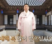 한복 입은 윤석열 "새해에는 국민의 든든한 힘 되어드릴 것"