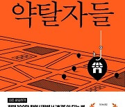 설 연휴 한국출판문화산업진흥원 추천도서① '골목의 약탈자들'