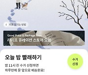 [워킹맘 내돈내앱] 런드리고로 패딩, 겨울이불 세탁 한번에