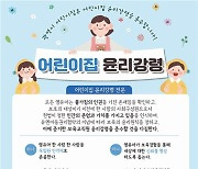 광명시 '어린이집 윤리강령' 제정배포..전국최초