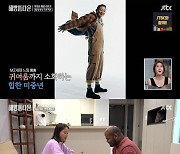 '해방타운' 허재·백지영, 새로운 도전→마지막 입주자 모임