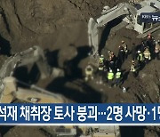 [1월 29일] 미리보는 KBS뉴스9