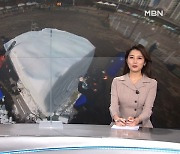 2022년 1월 29일 MBN 종합뉴스 클로징