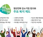 컴즈, 고용노동부 '청년 친화 강소기업' 선정