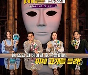 파일럿→ 정규편성.. SBS '호구들의 비밀과외'가 돌아왔다