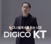 디지코에 진심인 KT, '근로자 안전' 제대로 챙긴다