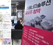 "LG엔솔이 쏘아올린 공" 주린이 확 늘었다.. MZ세대 공모주 투자 트렌드