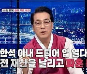 김한석 "전 재산 날리고 파혼? 잘 살고 있다" 가짜뉴스 분노 ('은밀한 뉴스룸')