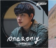 수란, '트레이서' OST 참여..오늘 'One & Only' 발매