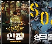 '모가디슈'→'인질' 2021 韓영화 빅3 TV 동시 출격[놀면 뭐보니④]